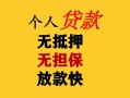 深圳23民间借贷当天放款-深圳23民间贷款-深圳23贷款信用贷款