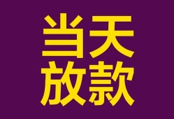 深圳23生意贷-深圳23短期借款-深圳23空放私人借钱