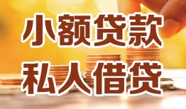 深圳23水钱-深圳23空放私借民间借贷-深圳23个人短借