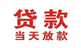 深圳23应急贷款-深圳23急用钱找我-深圳23空放私人借钱