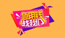 深圳23私人借钱怎么收费-深圳23借款短借-深圳23借私借