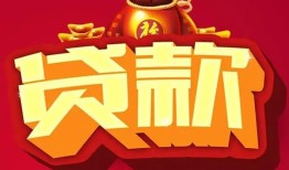 深圳23民间借贷无抵押-深圳23小额贷款官网-深圳23个人小额贷款