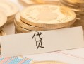 深圳23个人身份证借私借-深圳23无抵押信用贷款-深圳23身份证借私借