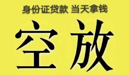深圳23身份证贷款-深圳23个人信用贷款-深圳23个人身份证贷款