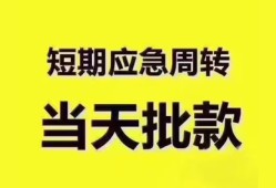 深圳23短拆垫资-深圳23私借空放直接上门-深圳23小额贷款空放