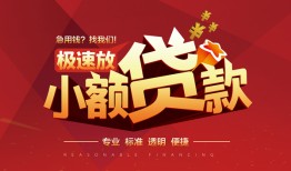 深圳23信用贷款网-深圳23私人借钱电话-深圳23个人借贷好吗