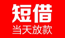 深圳23空放私借民间借贷-深圳23民间私人借贷-深圳23哪里可以私人借款