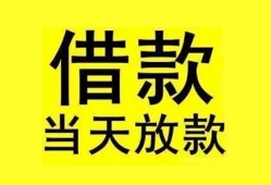 深圳23民间短期水钱借款-深圳23短借空放-深圳23私人借钱短借微信号