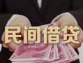 深圳23私借空放-深圳23个人贷款-深圳23小额贷款公司