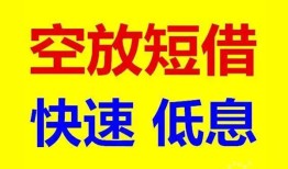 深圳23借贷个人-深圳23短拆短借-深圳23民间私人借贷