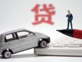 深圳23身份证贷款-深圳23民间短借-深圳23小额贷款贷款