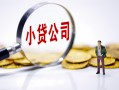 深圳23民间大额借贷-深圳23私借空放-深圳23私人上门借贷