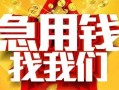 深圳23快速小额贷款-深圳23私借空放短借-深圳23私借短借