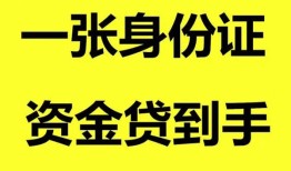 深圳23哪里可以信用贷款-深圳23身份证借款-深圳23哪里可以借私借