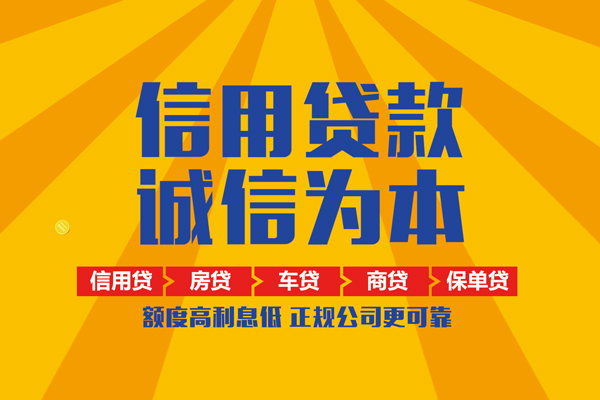 深圳23信用贷款网