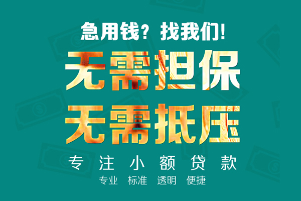 深圳23小额信用贷款