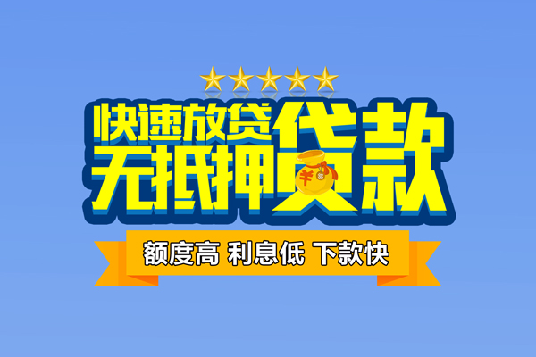 深圳23小额信用贷款