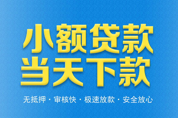 深圳23信用贷款