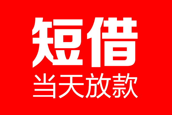 深圳23贷款联系电话