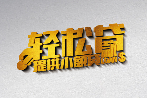 深圳23小额短借